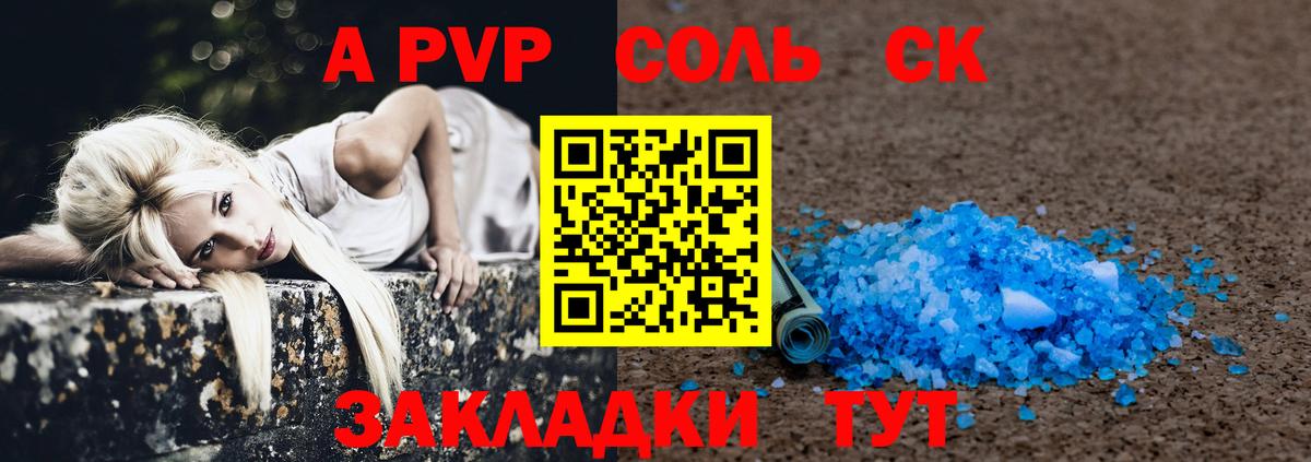 купить наркотики цена  Alpha PVP СК  Alpha-PVP Соль  Вход с VPN  Alfa_PVP Crystall  Кимовск 
