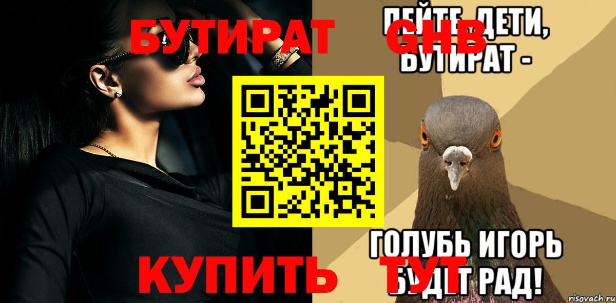 БУТИРАТ Butirat Кимовск