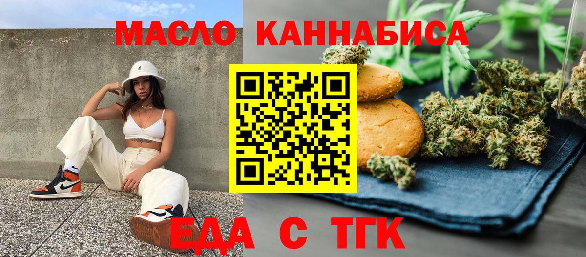 Кимовск  Печенье с ТГК конопля  Вход с VPN 