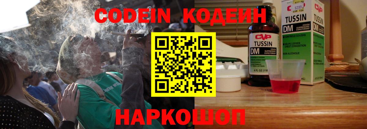 Codein напиток Lean (лин) Кимовск
