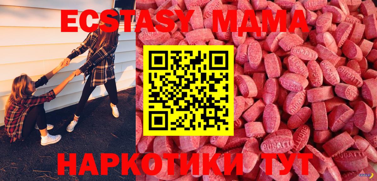 Экстази 280мг  Вход с VPN  Ecstasy Дубай  Кимовск 
