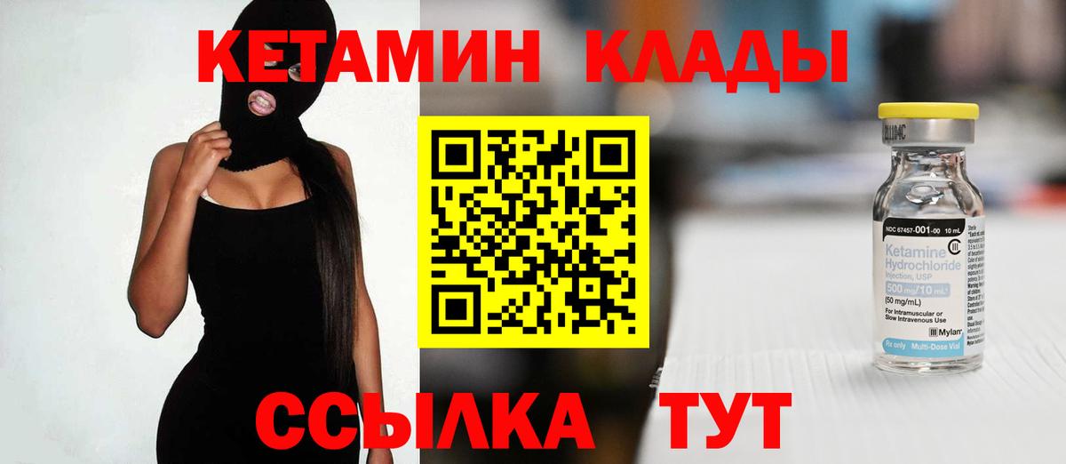КЕТАМИН VHQ Кимовск