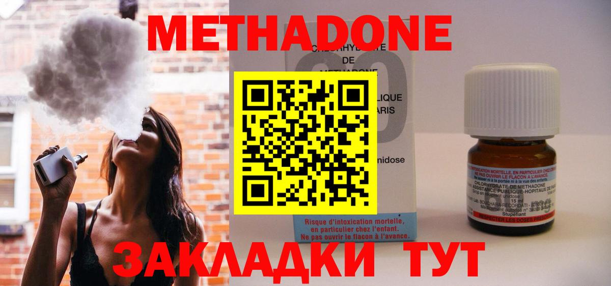 Метадон кристалл Кимовск
