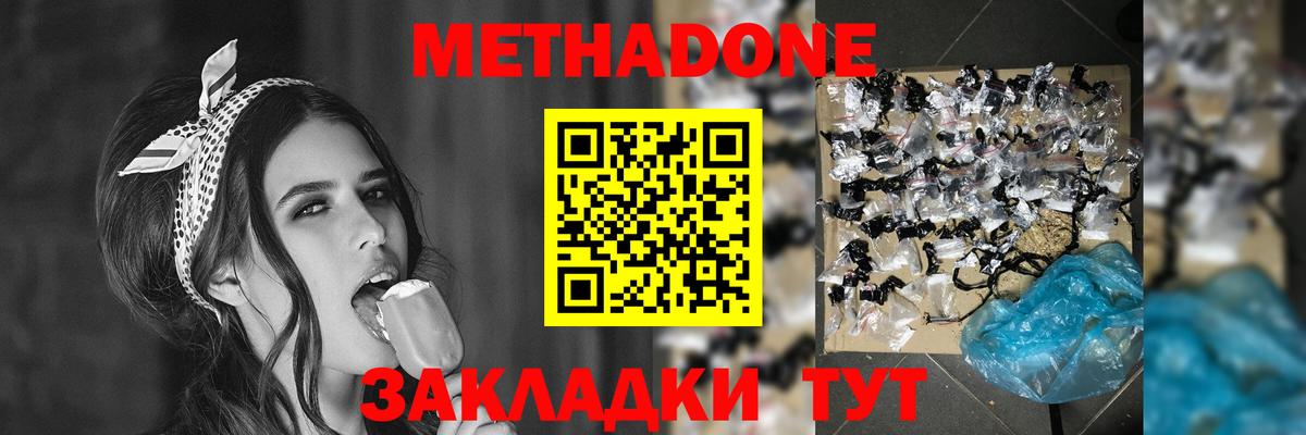 МЕТАДОН кристалл  Метадон methadone  Вход с VPN  Кимовск 